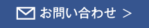 資料請求はこちら