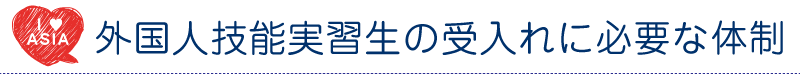 外国人技能実習計画の認定