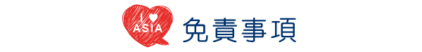 送り出し国について