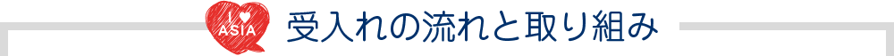 受入れ可能職種